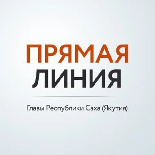 "Прямая линия" с Айсеном Николаевым