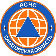 РСЧС Саратовская область