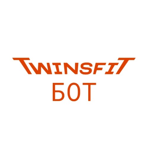 TWINSFIT БОТ