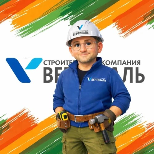 Строительная Компания Вертикаль — канал в мессенджере MAX