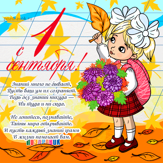 ️Стихи на 1 сентября для детей детского сада