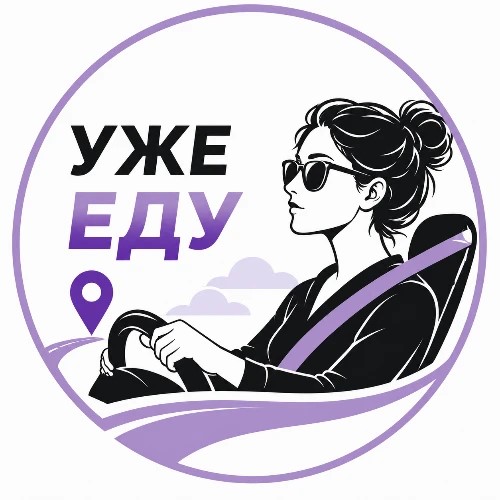 Уже Еду | Розыгрыш — канал в мессенджере MAX