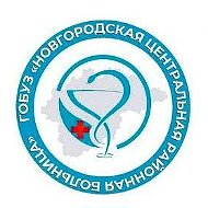 Новгородская центральная районная больница