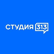 СТУДИЯ 313 | СТУДИЯ ПОДКАСТОВ КРАСНОДАР