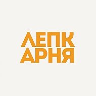 Лепкарня | студия керамики