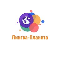 ЛИНГВА-ПЛАНЕТА 🌍 | Вселенная иностранных языков ✨