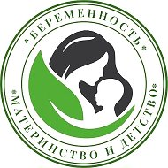 Беременность и Роды