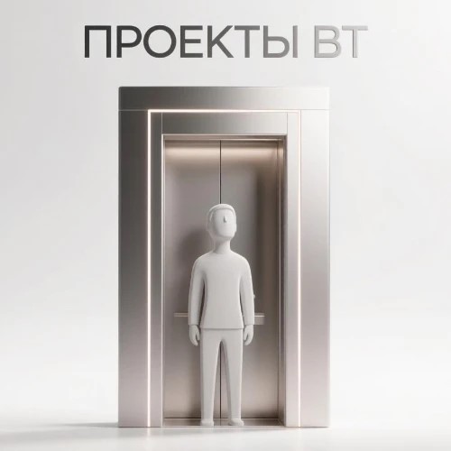 Заказать проект «Вертикальный транспорт». Консультация. — канал в мессенджере MAX