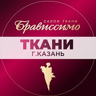 Брависсимо Казань