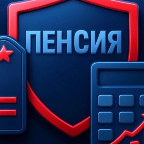 Калькулятор военной пенсии