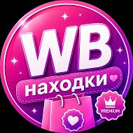 Валберис • ВБ