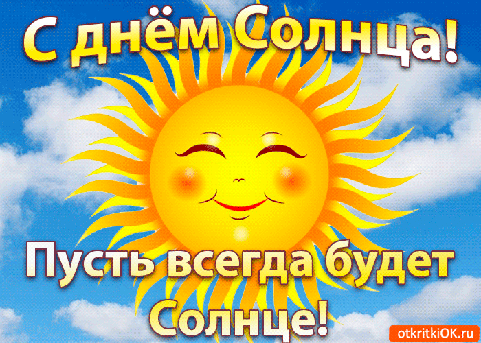 ☀☀☀  День солнца в детском саду — это тематический экологический и познавательный празд...