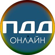 ПДД ОНЛАЙН