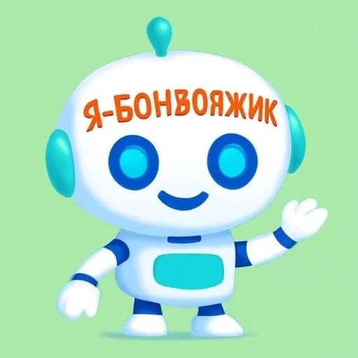 Бонвояжик — канал в мессенджере MAX