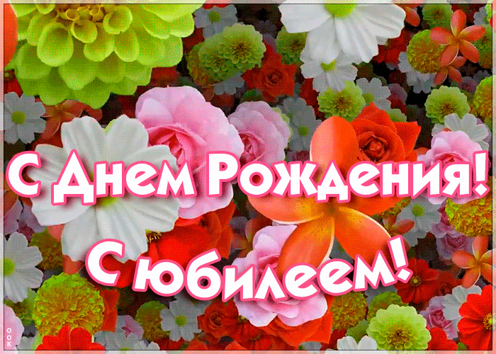 Коллектив областной детской клинической больницы поздравляет с юбилеем врача акушера-ги...