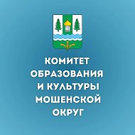 Комитет образования и культуры Администрации Мошенского муниципального округа Новгородской области