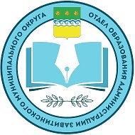 Завитинский отдел образования
