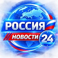 РОССИЯ НОВОСТИ 24