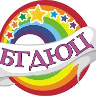 БГДЮЦ - Барнаульский городской детско-юношеский центр