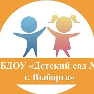 МБДОУ « Детский сад №23 г. Выборга»
