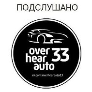 Подслушано Автомобилистов | Владимир