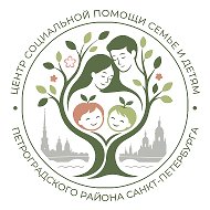 СПб ГБУ СОН "Центр социальной помощи семье и детям Петроградского района Санкт-Петербурга"