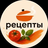 Рецепты