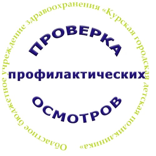 ПРОВЕРКА ПРОФ. КГДП 