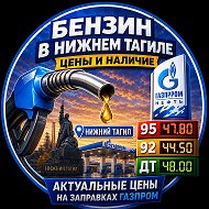 Газпром Нижний Тагил