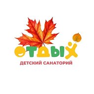 ДС "Отдых"
