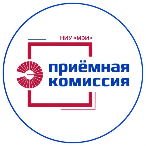 Поступай в МЭИ