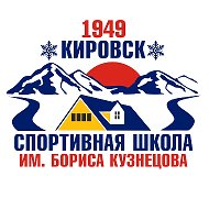 КИРОВСКАЯ СШОР: горнолыжный спорт, фристайл