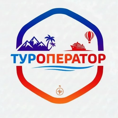 Туроператор — канал в мессенджере MAX
