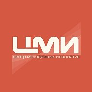Центр молодежных инициатив | ЦМИ НГУЭУ