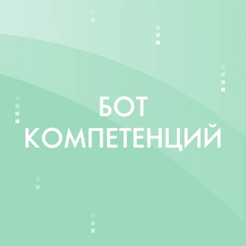 Тест компетенций