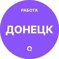 Работа Донецк