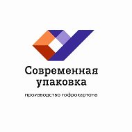 Современная упаковка — производство упаковки из гофрокартона