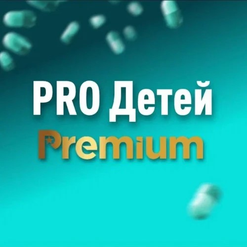 PRO Детей Премиум Бот