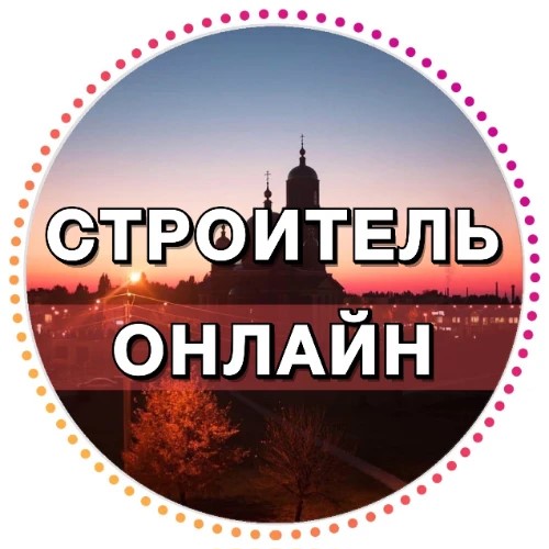 Предложка Строитель