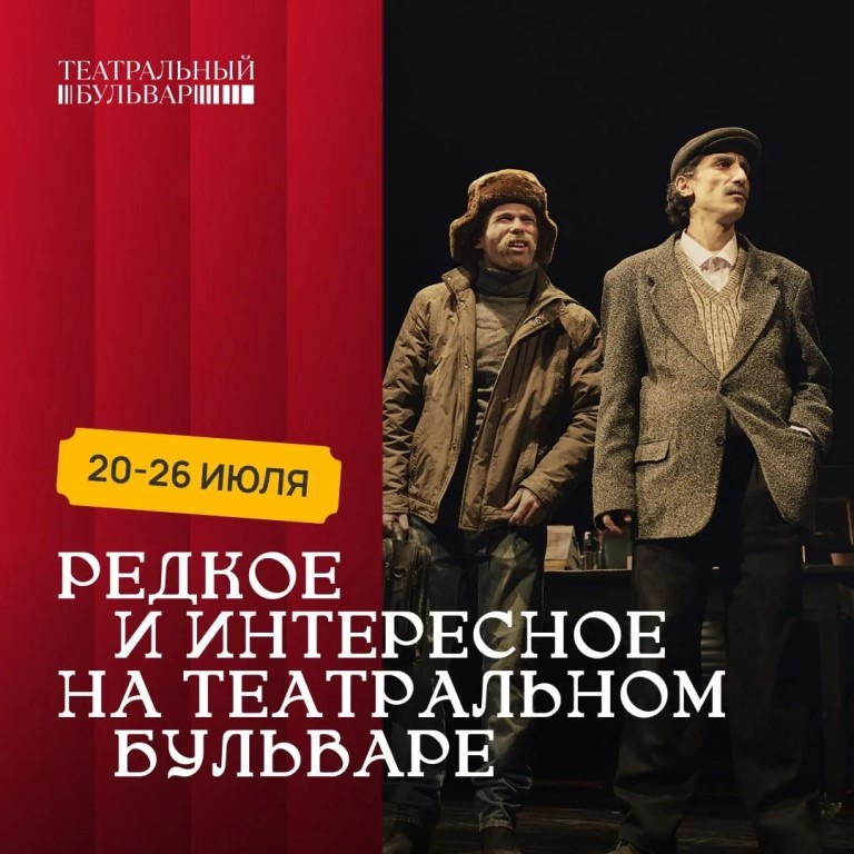 «Театральный бульвар»