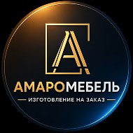Мебель на заказ в Улан-Удэ | АмароМебель | Кухни, шкафы, гардеробные