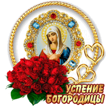 Поздравления В Открытках!
