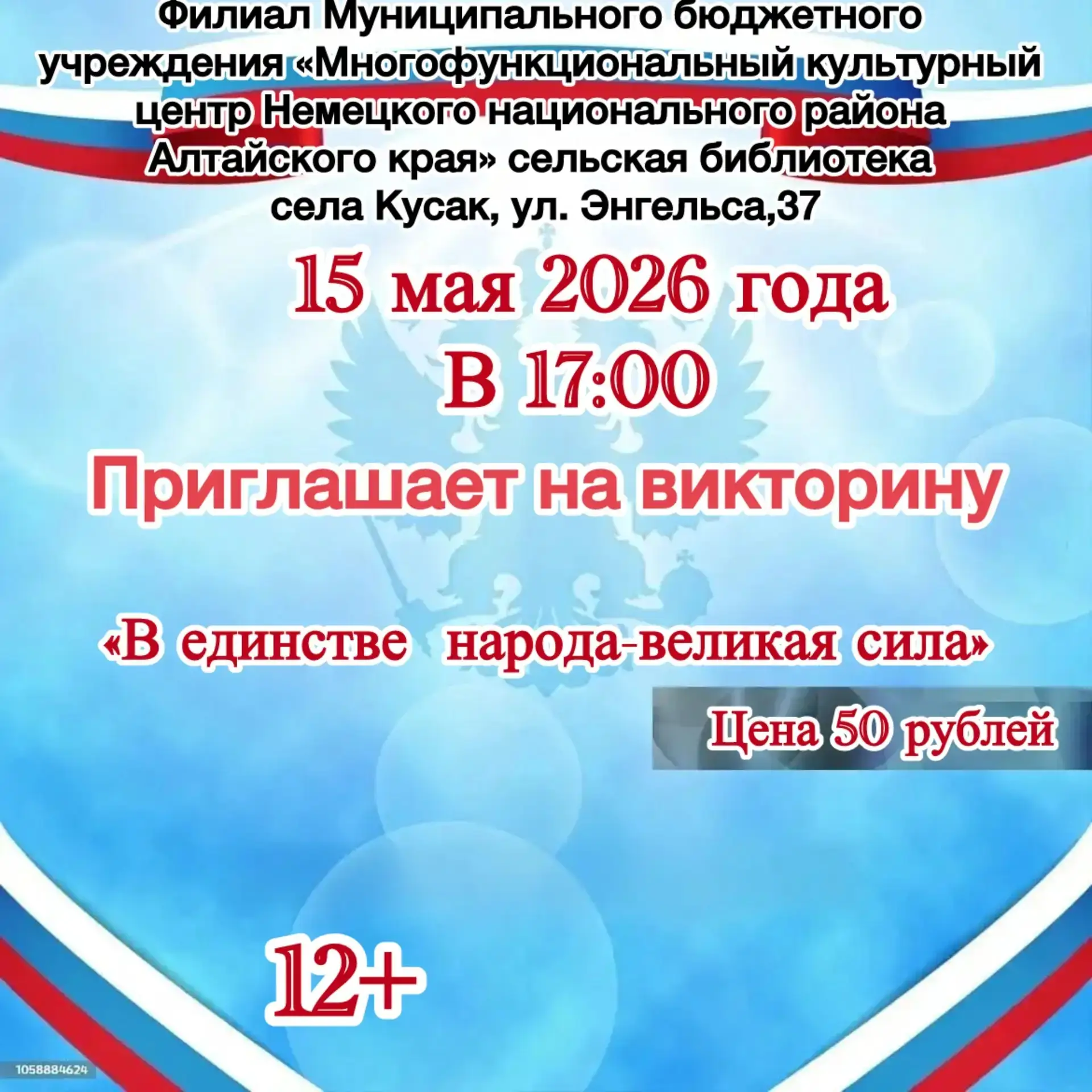Уважаемые жители с. Кусак!