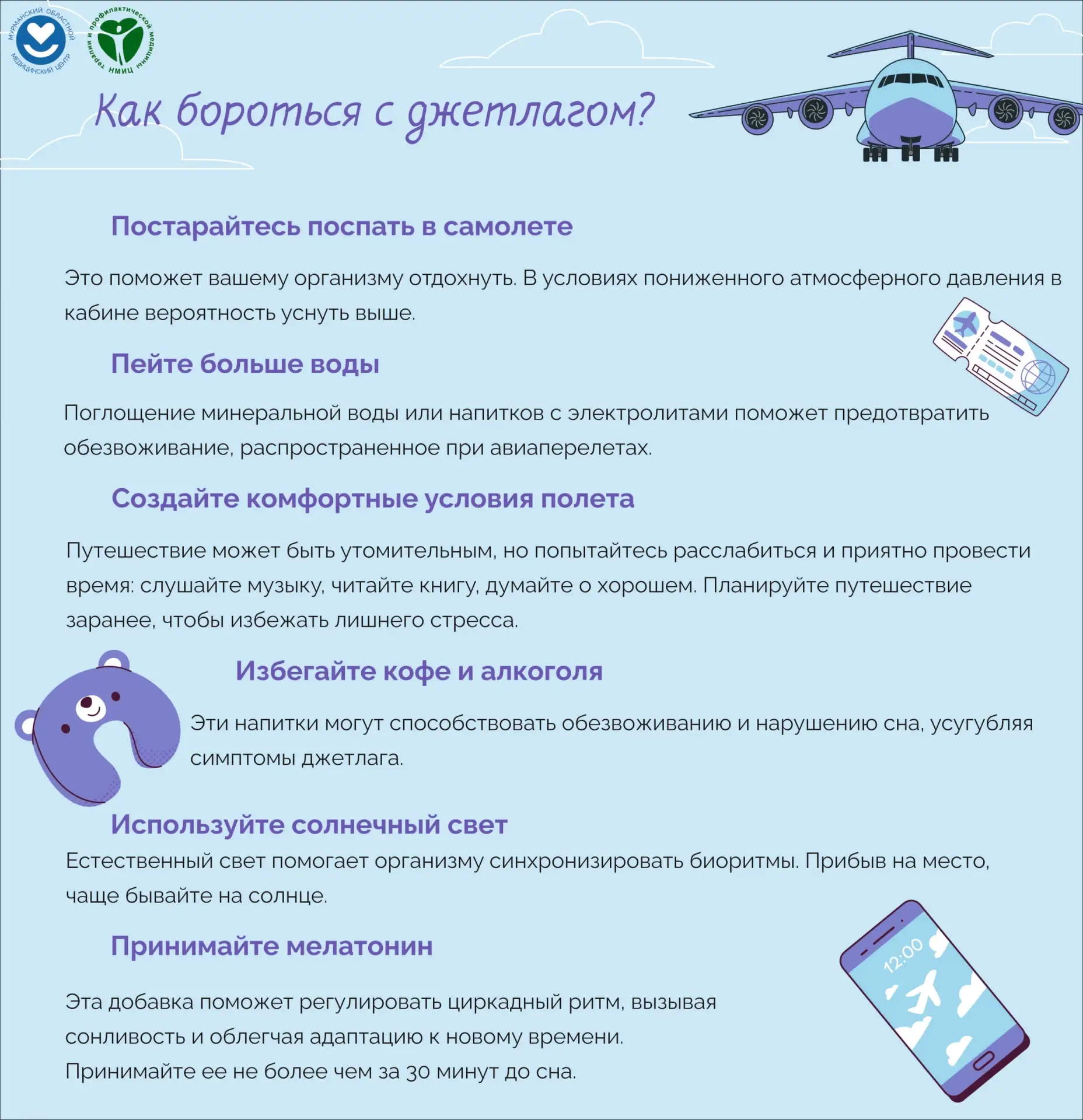 ✈ При планировании отпуска учитывайте возможные трудности, связанные с джетлагом — синдромом, возник