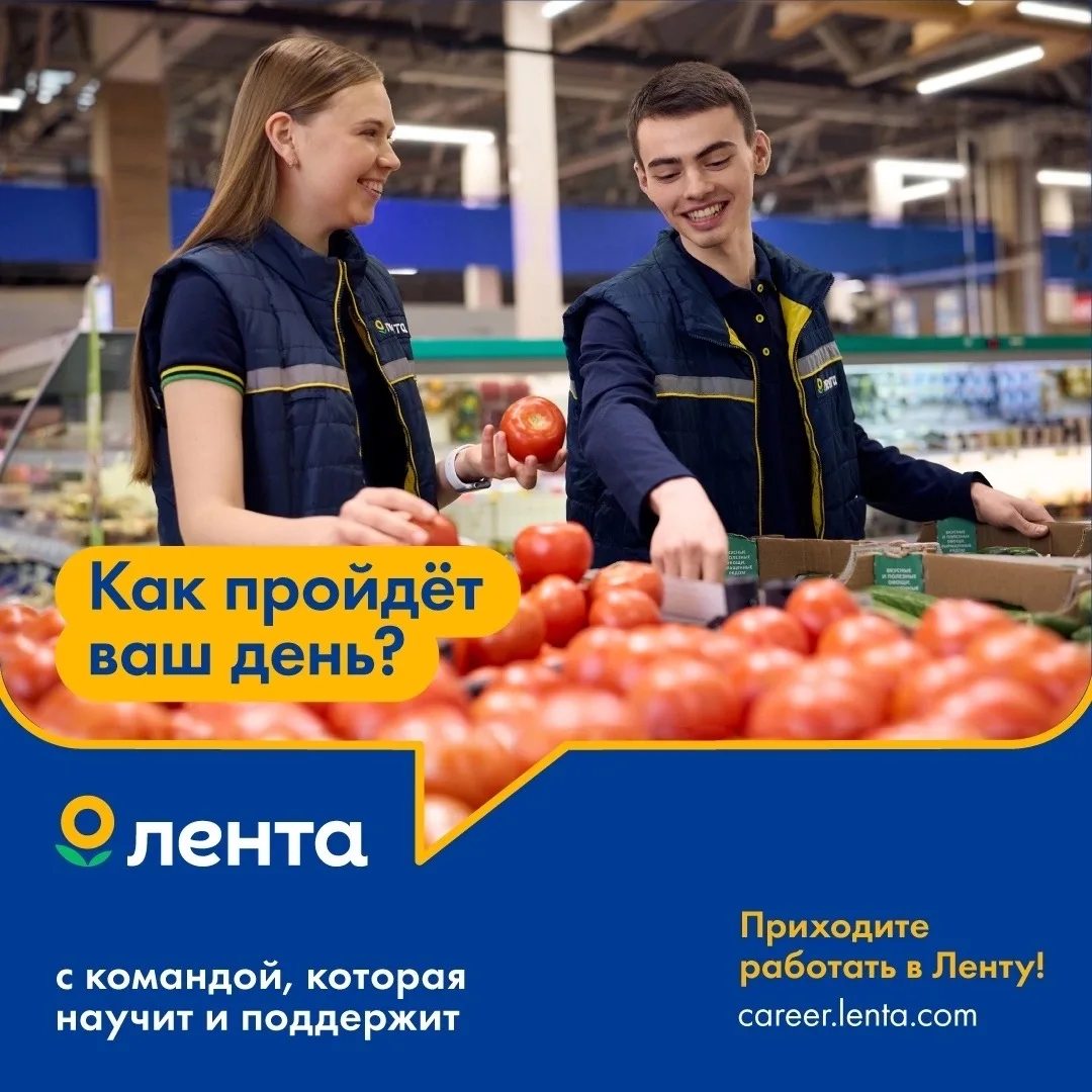 🌻 Открытые вакансии в гипермаркете Лента в по ссылке ➡️ https://vk.cc/cW7PMt
