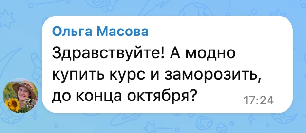 Очень важный вопрос, Ольга, спасибо что написали его. Думаю, что это актуально для мног...