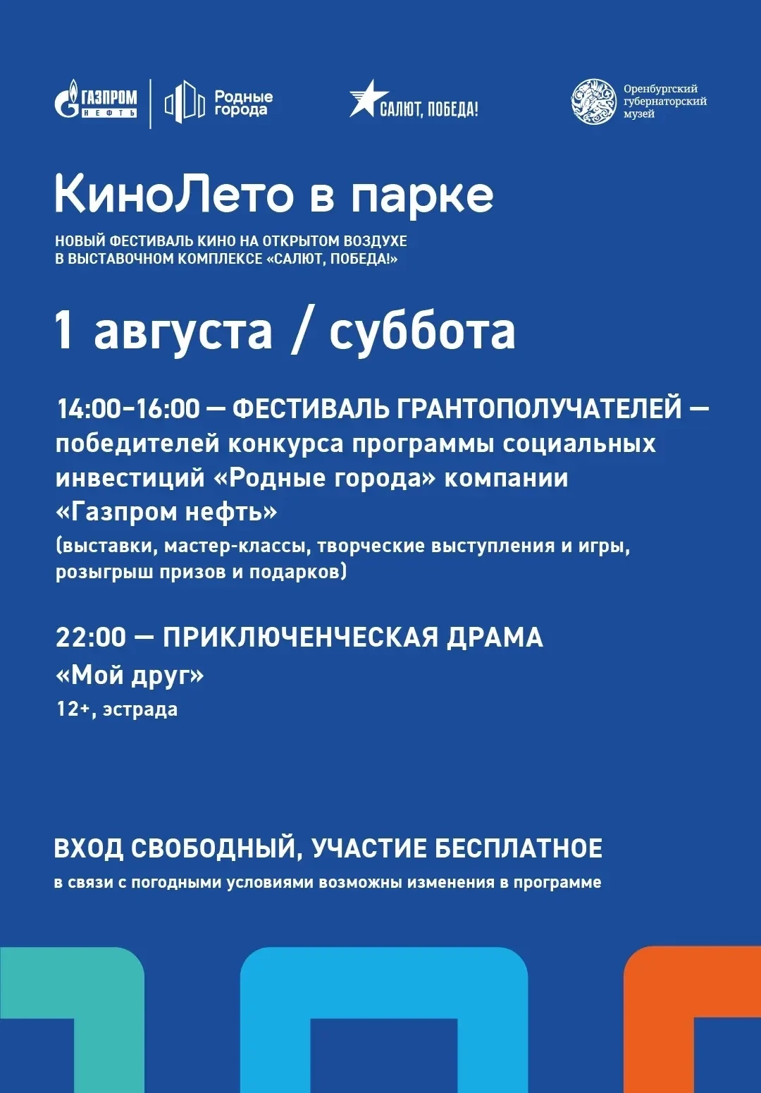 «КиноЛето в парке!»: фестиваль грантополучателей ждёт гостей! 🎉