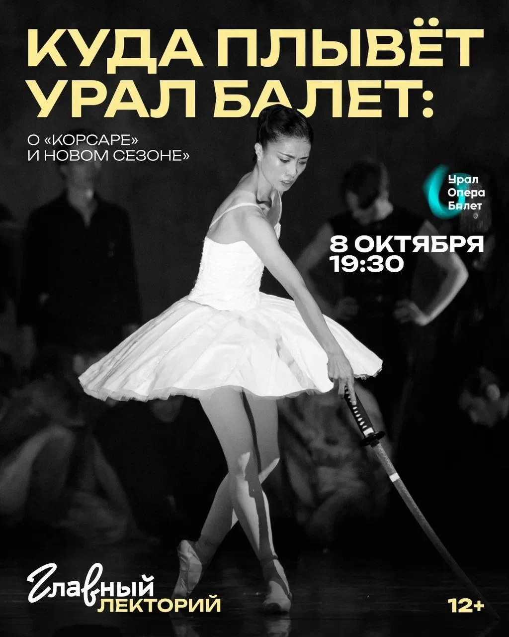 🎭Беседы о театре в октябре
