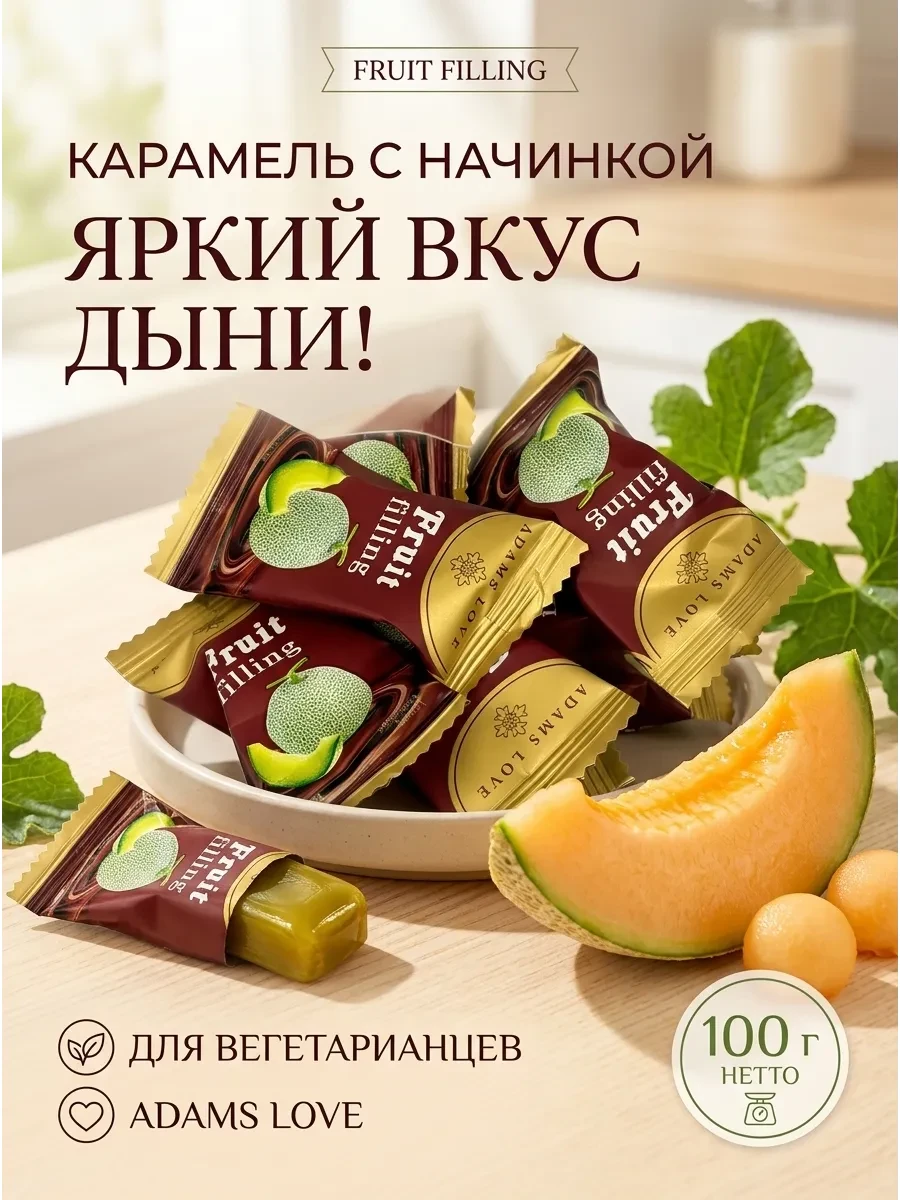 ⚡️ Карамель леденцы со вкусом дыни 100 гр