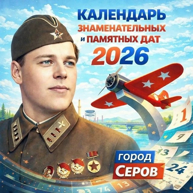 13 января 1951 родился Владимир Федорович Анисимов – Почетный гражданин Серовского горо...